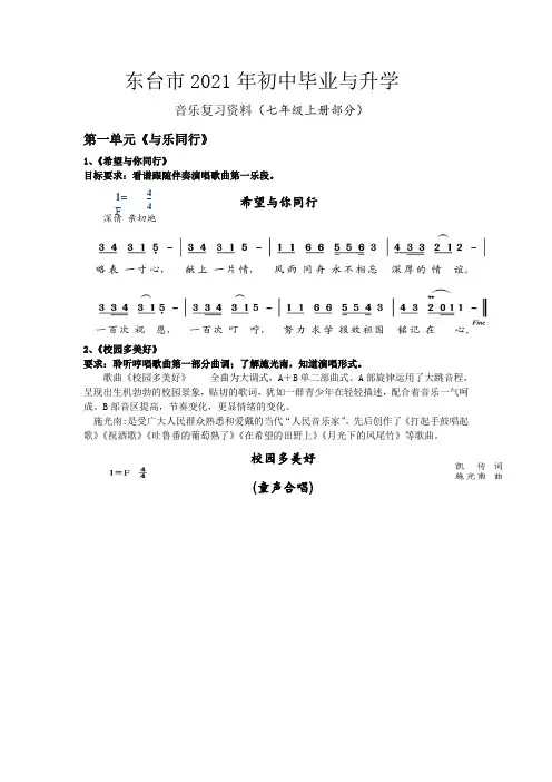 2021年中考音乐复习资料-七年级上册部分