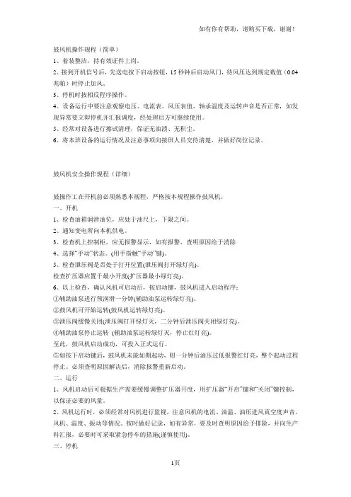鼓风机的操作规程