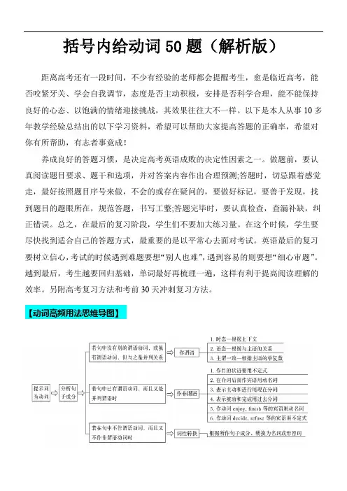 超实用高考英语专题复习：括号内给动词50题 (思维导图+高考真题+时政科技类阅读)(解析版)