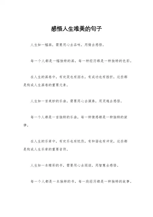 感悟人生唯美的句子