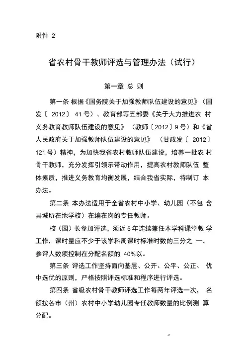 甘肃省农村骨干教师评选办法