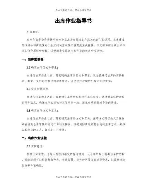出库作业指导书