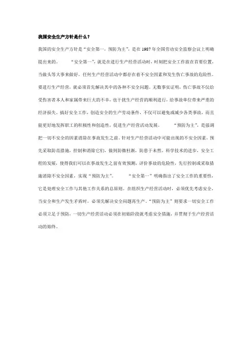 我国安全生产方针是什么