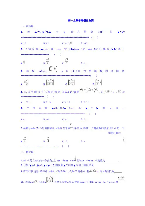 浙江省台州市书生中学2017-2018学年高一上学期数学寒假作业四 Word版缺答案
