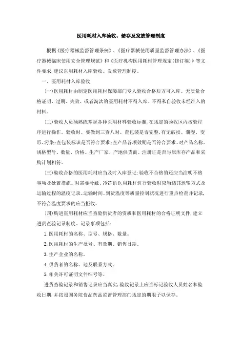 医用耗材验收制度