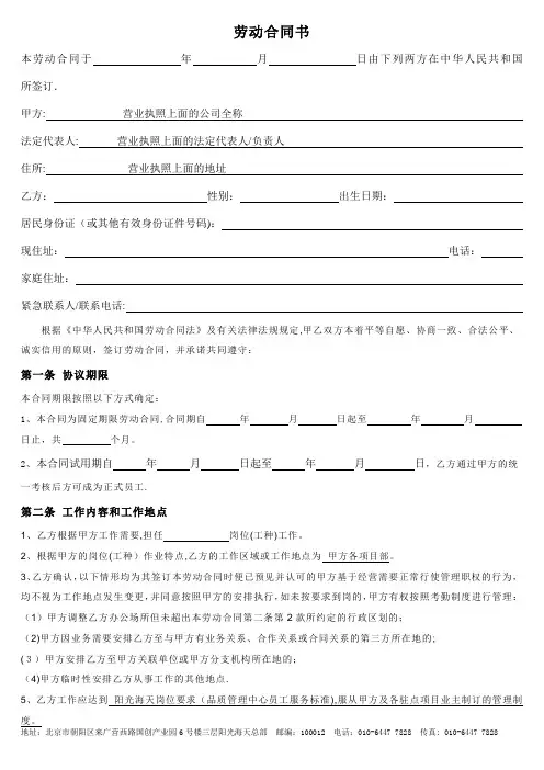 一线员工劳动合同书