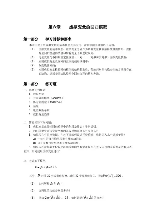 第六章计量经济学