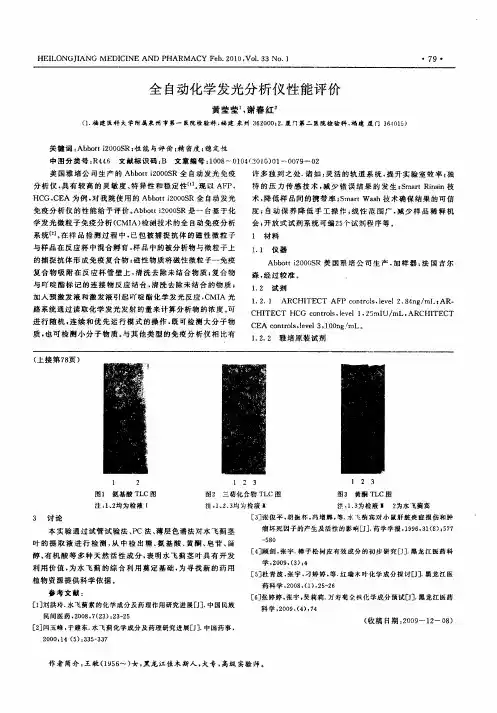 全自动化学发光分析仪性能评价