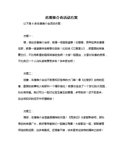 名著推介会活动方案
