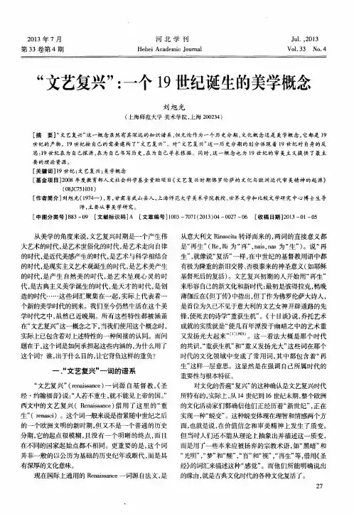 “文艺复兴”：一个19世纪诞生的美学概念