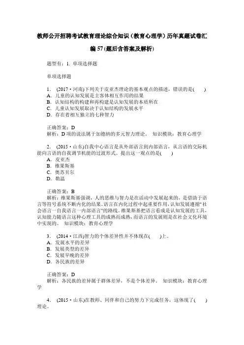 教师公开招聘考试教育理论综合知识(教育心理学)历年真题试卷汇