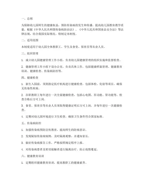 幼儿园从业健康管理制度
