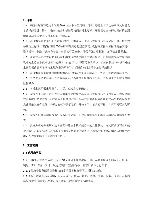 20kV及以下环型混凝土电杆