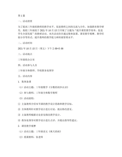 三年级组内教研活动记录(3篇)
