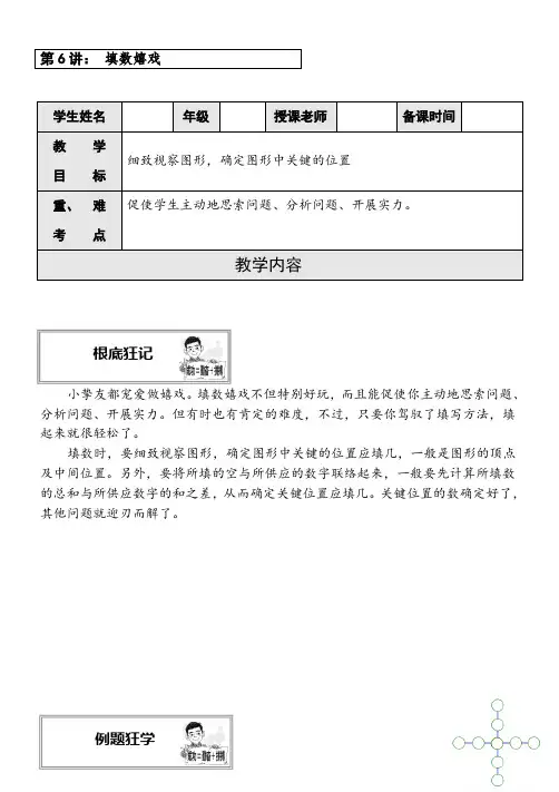 三年级奥数举一反三填数游戏12教案