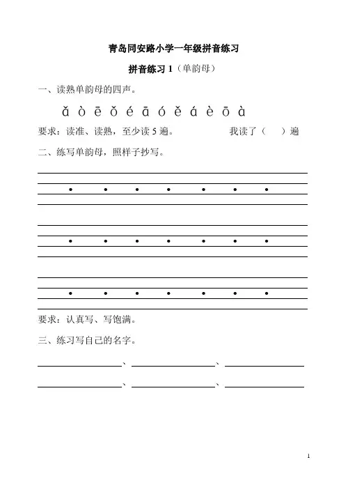 拼音练习(全部)