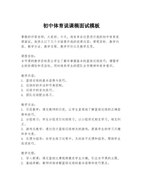 初中体育说课稿面试模板