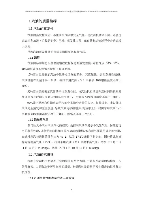 汽柴油质量指标含义精编版
