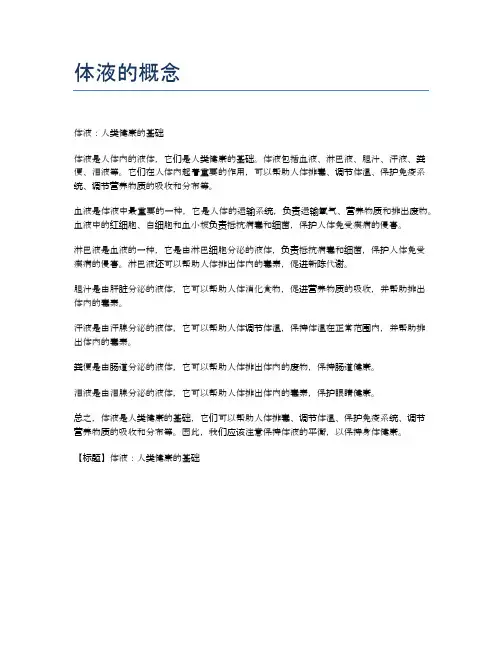 体液的概念