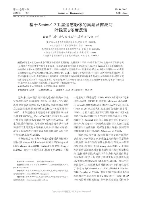 基于Sentinel-2_卫星遥感影像的巢湖及南淝河叶绿素a_浓度反演