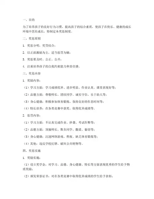 家长对小学生奖惩制度范本