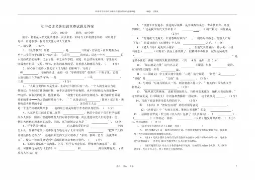 四大名著知识竞赛试题