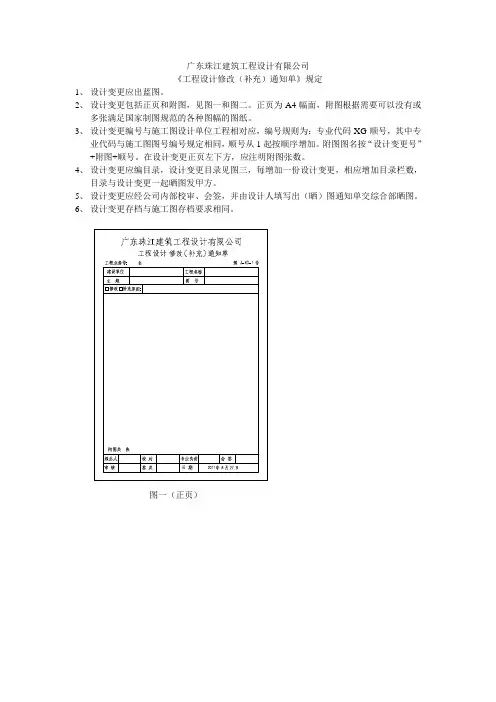 设计变更规定