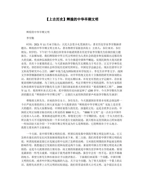 【上古历史】辉煌的中华早期文明