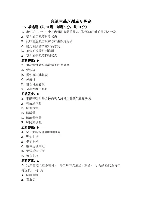急诊三基习题库及答案