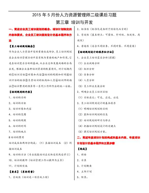 2015年人力资源管理师二级第三章课后习题答案