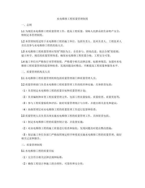 水电维修工程质量管理制度