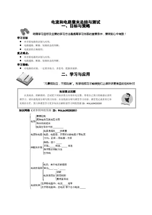 电流和电路章末总结与测试