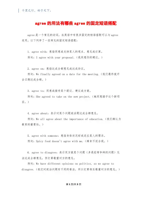 agree的用法有哪些agree的固定短语搭配