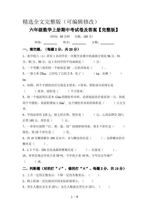 六年级数学上册期中考试卷及答案【完整版】精选全文