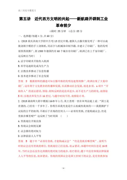 高考历史二轮通史习题：第五讲 近代西方文明的兴起——新航路开辟到工业革命前夕