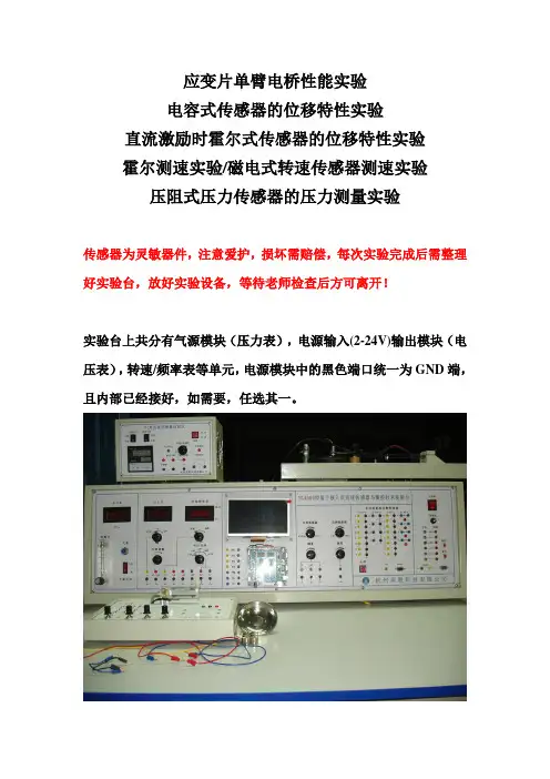 自动化传感器实验2011