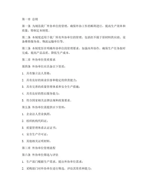 工厂外协单位管理制度