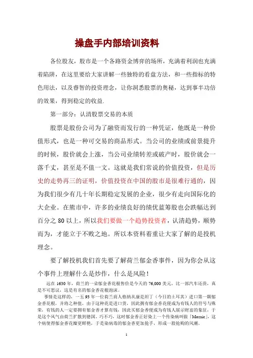 操盘手内部培训资料
