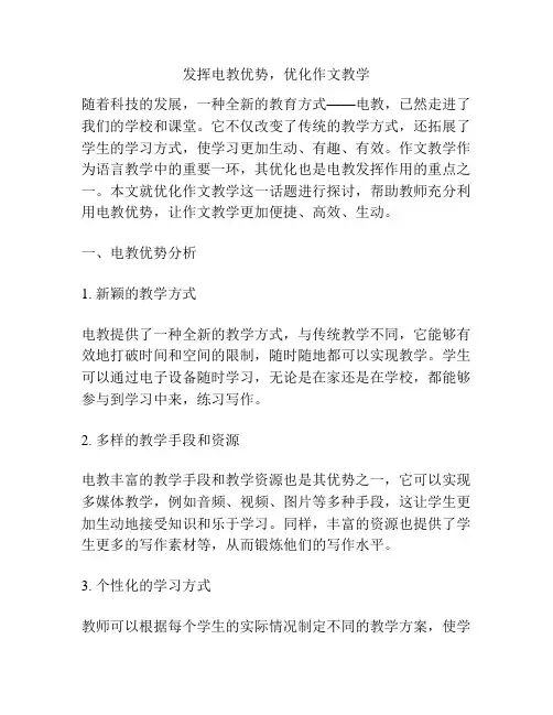 发挥电教优势,优化作文教学