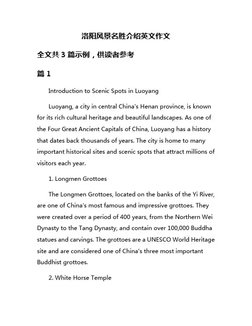 洛阳风景名胜介绍英文作文