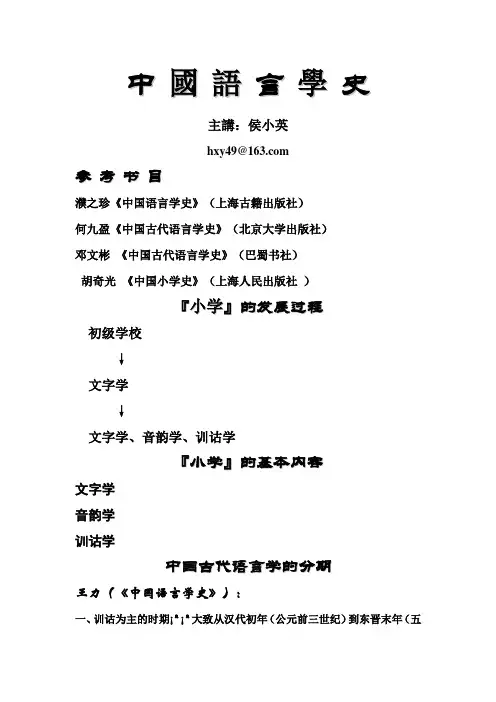 中 国 语 言 学 史