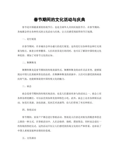 春节期间的文化活动与庆典
