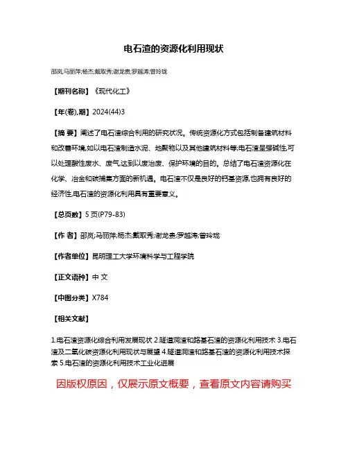 电石渣的资源化利用现状