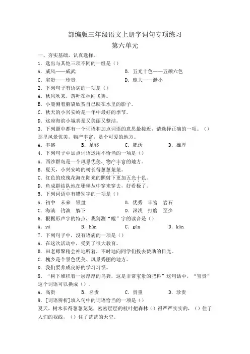 2021-2022学年部编版新教材语文三年级上册第六单元字词句专项练习+答案(期末复习练习题)