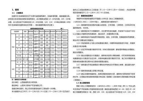 地质勘察报告 (2)
