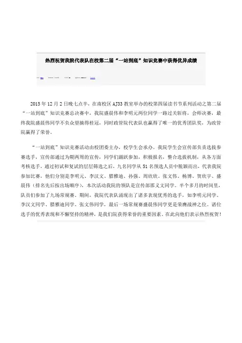 热烈祝贺我院代表队在校第二届“一站到底”知识竞赛中获得优异成绩