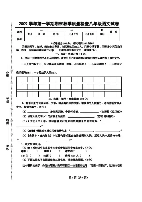 2009学年第一学期期末教学质量检查八年级语文试卷