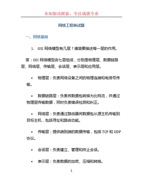 网络工程师试题 (3)