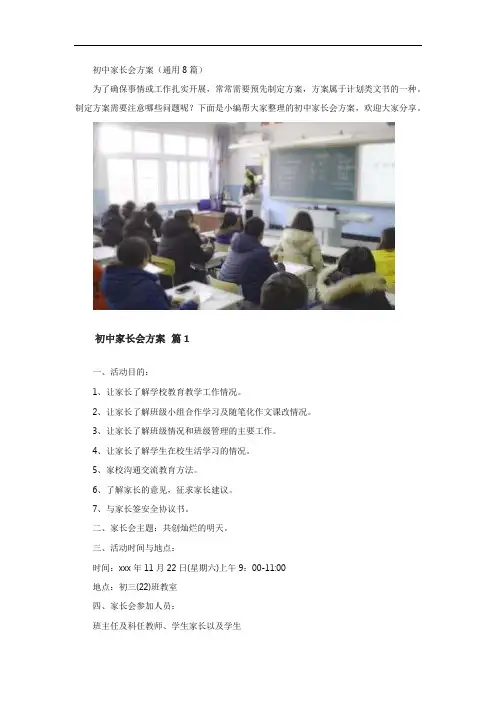 初中生家庭会议主题内容