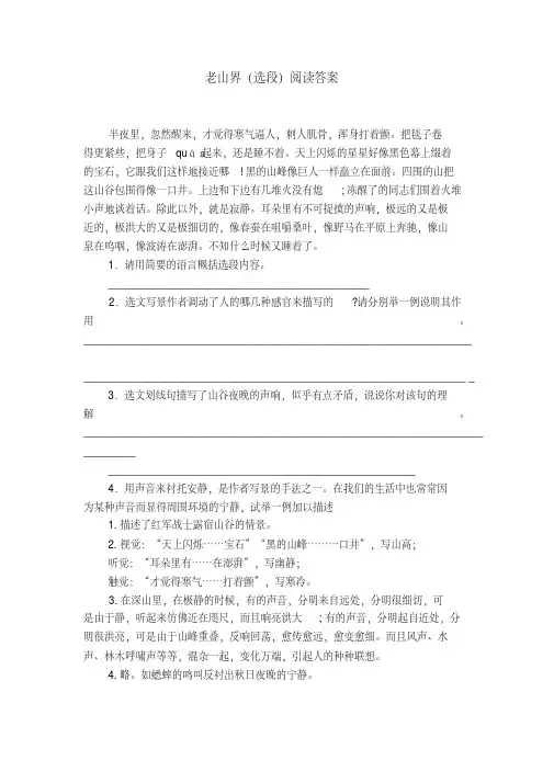老山界(选段)阅读答案